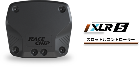 スロットルコントローラ